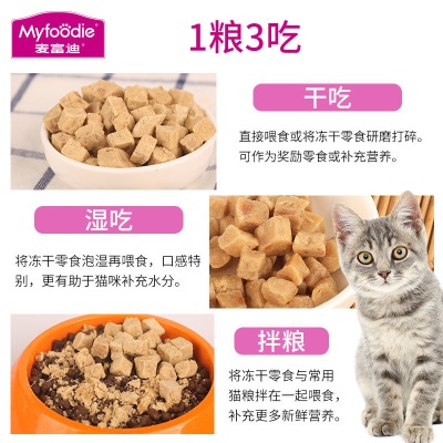 麦富迪冻干猫零食幼猫冻干肉营养鸡肉宠物猫粮猫咪零食s514