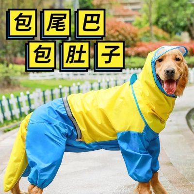 华元宠具（hoopet）狗狗雨衣四脚防水全包金毛中大型犬衣服大狗防水衣夏季宠物雨披s514