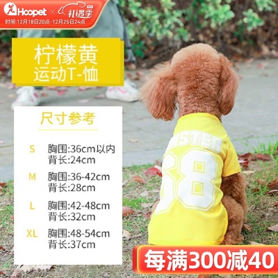 华元宠具（hoopet）华元狗狗衣服泰迪比熊小狗春秋款中型小型犬夏季柯基睡衣博美薄款s514