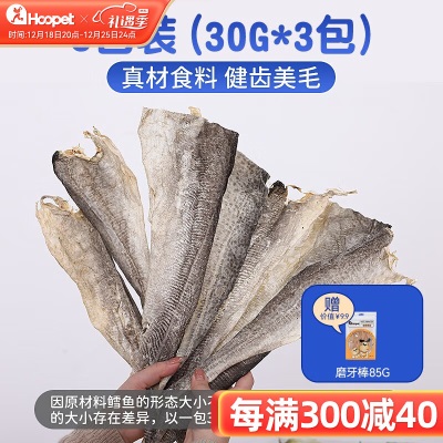 华元宠具（hoopet）宠物零食风干鳕鱼皮s514