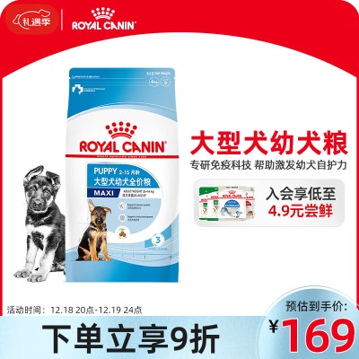 皇家狗粮 AGR29 金毛幼犬狗粮 犬粮 大型犬 通用粮 2-15月龄s521