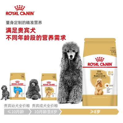 ROYAL CANIN 皇家狗粮 贵宾成犬全价粮（8岁以上）PDA26 6.5KGs521