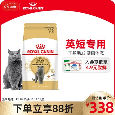 皇家猫粮 BA27 孟加拉豹猫成猫 成猫猫粮 通用粮 1岁以上s521