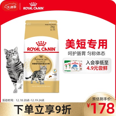 皇家猫粮 美短成猫粮 ASA31 通用粮 12月以上s521