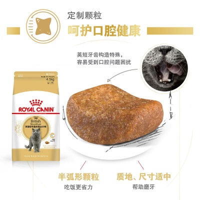 皇家猫粮 英短成猫粮 BS34 通用粮 12月以上s521