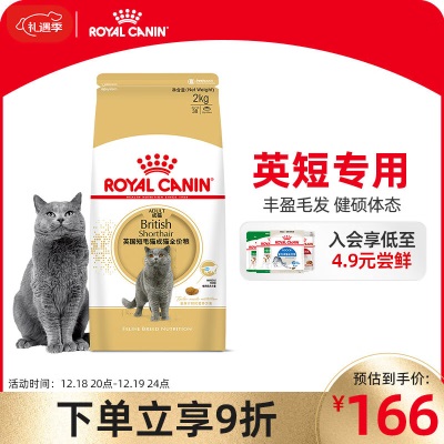 皇家猫粮 BA27 孟加拉豹猫成猫 成猫猫粮 通用粮 1岁以上s521