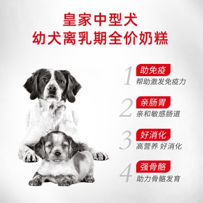 皇家狗粮 幼犬奶糕 幼犬狗粮 中型犬 MES30 通用粮 2月以下s521