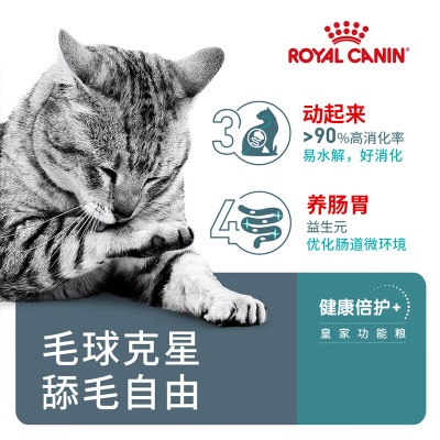 皇家猫粮 成猫猫粮 去毛球 IH34 通用粮 12月以上s521