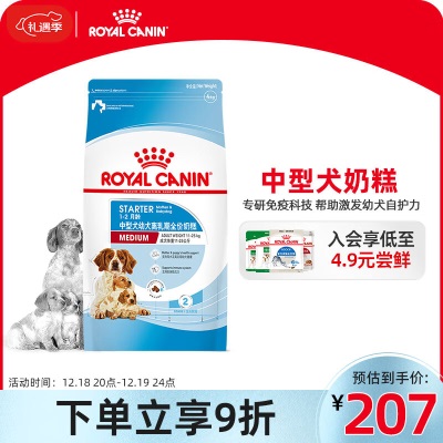 皇家狗粮 幼犬奶糕 幼犬狗粮 中型犬 MES30 通用粮 2月以下s521