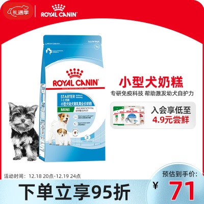 皇家狗粮 幼犬狗粮 幼犬奶糕 小型犬 MIJ31 通用粮 2-10月s521