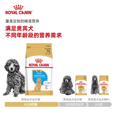 皇家狗粮 贵宾幼犬狗粮 犬粮 小型犬 APD33 通用粮 2-10月s521