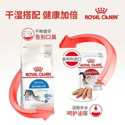 皇家（ROYAL CANIN）猫粮 室内成猫粮 I27 通用粮 12月以上s521