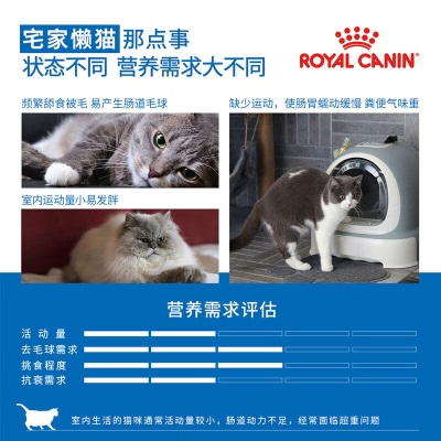 皇家猫粮 室内成猫粮 I27 通用粮 12月以上s521