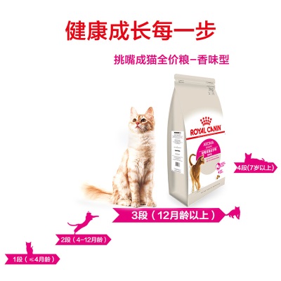 皇家猫粮 成猫猫粮 天然香味 EA33 通用粮 12月以上 2KGs521