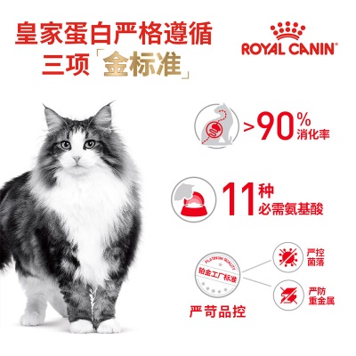 皇家猫粮 成猫猫粮 室内长毛猫 ILH35 通用粮 1-7岁s521