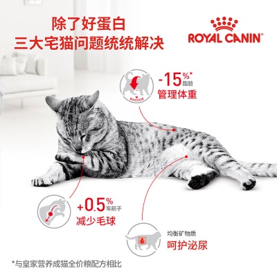 皇家（ROYAL CANIN）猫粮 室内成猫粮 I27 通用粮 12月以上s521