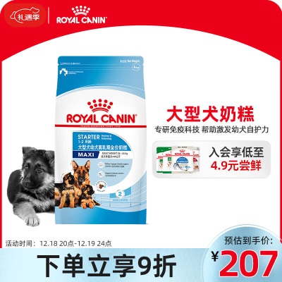 皇家狗粮 幼犬狗粮 幼犬奶糕 大型犬 MAJ30 通用粮 2-15月s521