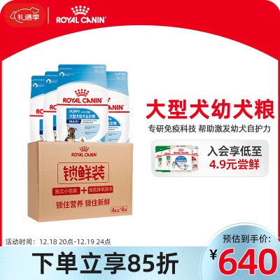 皇家狗粮 金毛幼犬狗粮 犬粮 大型犬 AGR29 通用粮 2-15月s521