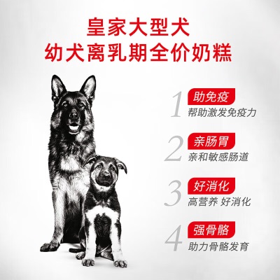 皇家狗粮 幼犬奶糕 幼犬狗粮 大型犬 MAS30 通用粮 2月以下s521