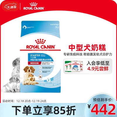 皇家狗粮 幼犬奶糕 幼犬狗粮 中型犬 MES30 通用粮 2月以下s521