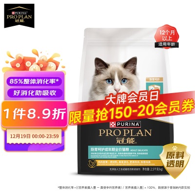 冠能（PRO PLAN）猫粮 胃肠呵护成猫猫粮60gs520