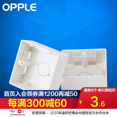 OPPLE 欧普照明开关插座 86型明装盒 塑料明盒 明装底盒接线盒开关盒 明盒s523