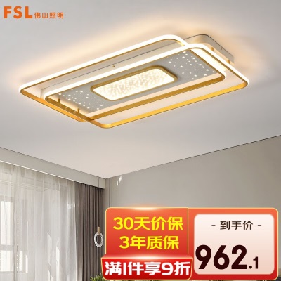 FSL佛山照明客厅吸顶灯led吸顶灯可调智能灯具卧室灯灯饰s524