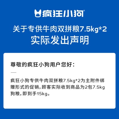 疯狂小狗专供狗粮小型犬幼成犬牛肉双拼粮7.5kg*2（实发15kg含附件7.5kg）s517