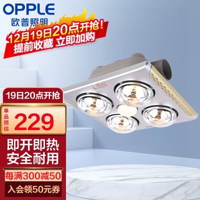 欧普（OPPLE） 多功能浴霸灯暖三合一卫生间嵌入式集成吊顶普通吊顶家用灯暖s523s523