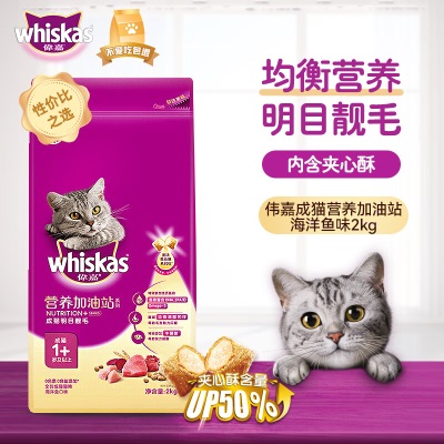伟嘉宠物猫粮成猫营养加油站2kg海洋鱼味全价粮蓝猫加菲英短猫咪s519