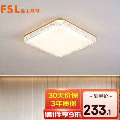 FSL 佛山照明吸顶灯led卧室灯现代吸顶灯灯饰s524