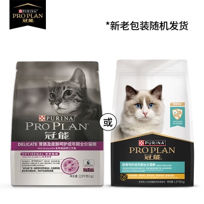 冠能猫粮 胃肠呵护成猫猫粮2.5kg 营养高消化助吸收 新老包装随机发s520