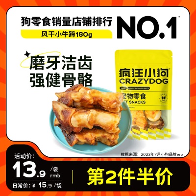 疯狂小狗 宠物狗狗零食泰迪金毛磨牙耐咬通用牛骨头s517