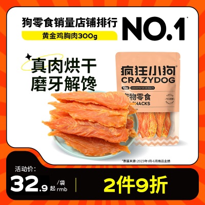 疯狂小狗 宠物狗狗零食泰迪幼成犬磨牙纯肉干条s517