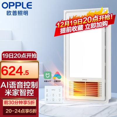 欧普（OPPLE）欧普照明风暖浴霸灯集成吊顶暖风机换气排气扇一体浴室卫生间s523s523