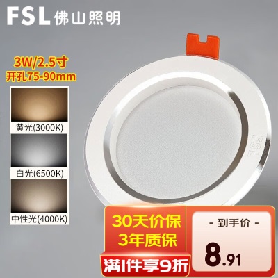 FSL佛山照明筒射灯led筒灯嵌入式孔灯牛眼灯天花灯 5W 2.5寸s524