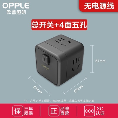 OPPLE小魔方插座转换器充电插头排插拖线板多功能多用插排