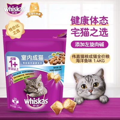 伟嘉宠物猫粮成猫全价粮布偶蓝猫加菲猫咪室内猫海洋鱼口味1.4KGs519