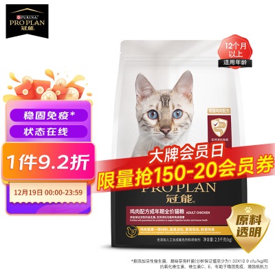 冠能猫粮 成猫猫粮鸡肉味2.5kg 稳固免疫s520