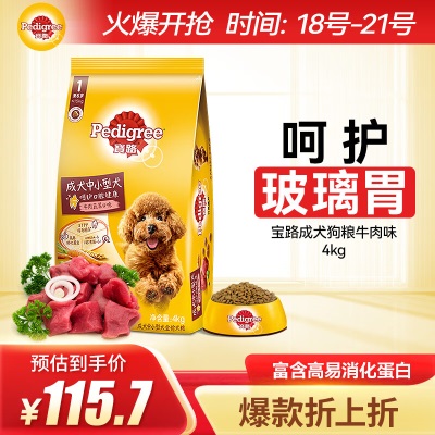 宝路成犬狗粮4kg牛肉味中小型犬泰迪茶杯犬柯基全价粮s519