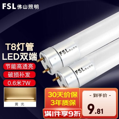 FSL佛山照明T8灯管led灯条 0.9米 11W 白光s524