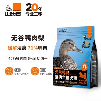 比瑞吉六种肉系列高蛋白无谷全价全期成犬幼犬粮8kg金毛泰迪狗粮s518