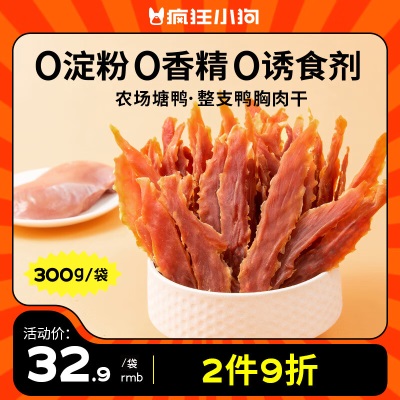 疯狂小狗 宠物狗狗零食泰迪幼成犬磨牙纯肉干条s517