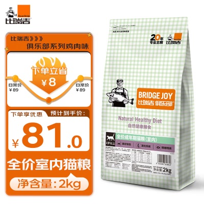 比瑞吉俱乐部系列鸡肉味2kg全价全期成猫粮全年龄段通用s518