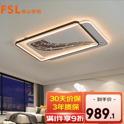 FSL佛山照明吸顶灯led客厅灯卧室灯可调色灯具灯饰s524