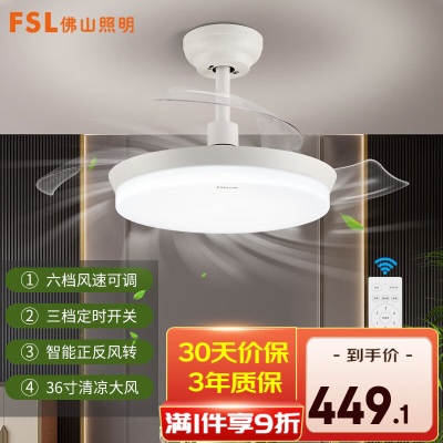 FSL佛山照明吊扇灯36寸风扇灯 风扇吊灯丨36寸s524