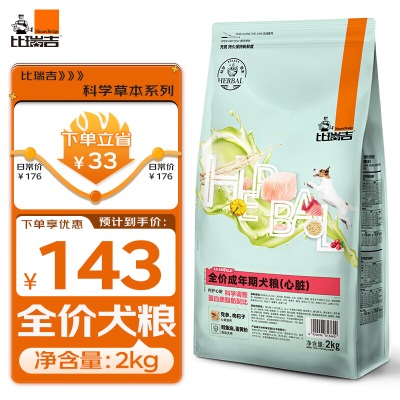 比瑞吉科学草本全价小型犬成年期犬粮 (体重管理） 2kgs518