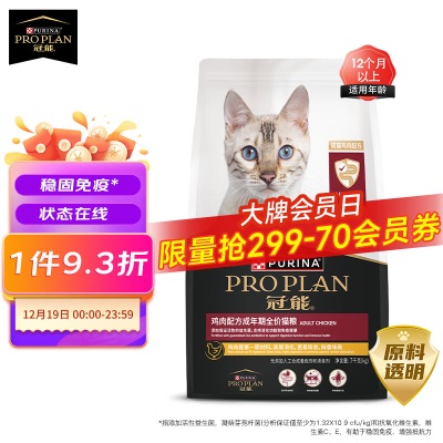 冠能（PRO PLAN）猫粮 成猫猫粮鸡肉味400g 稳固免疫s520