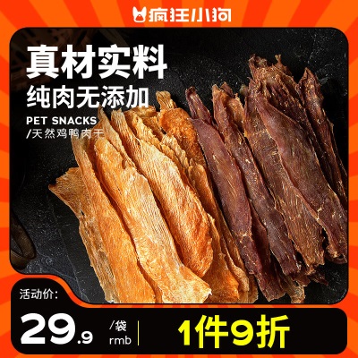 疯狂小狗 宠物狗狗肉干零食幼成犬泰迪训犬奖励磨牙s517