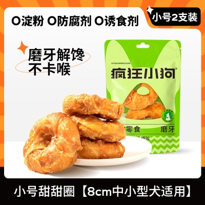 疯狂小狗宠物狗狗零食磨牙棒鸡肉牛皮卷耐啃通用s517